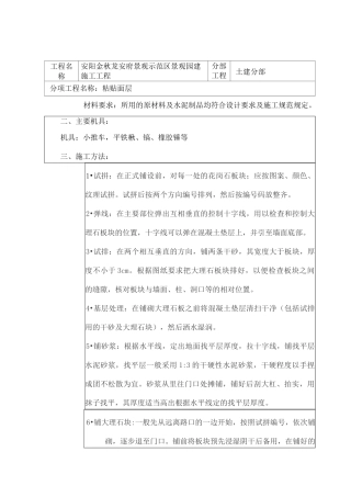 景观绿化工程技术交底