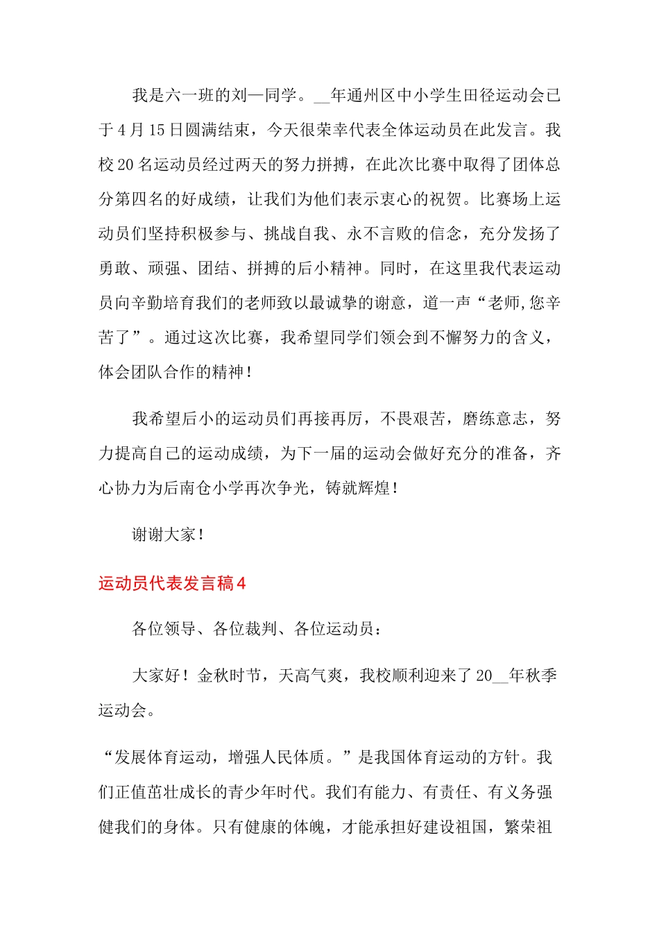 运动员代表发言稿15篇_第3页