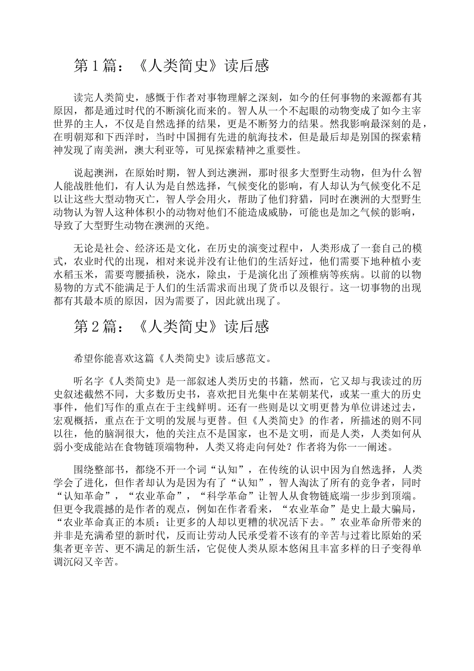《人类简史》读后感_第1页