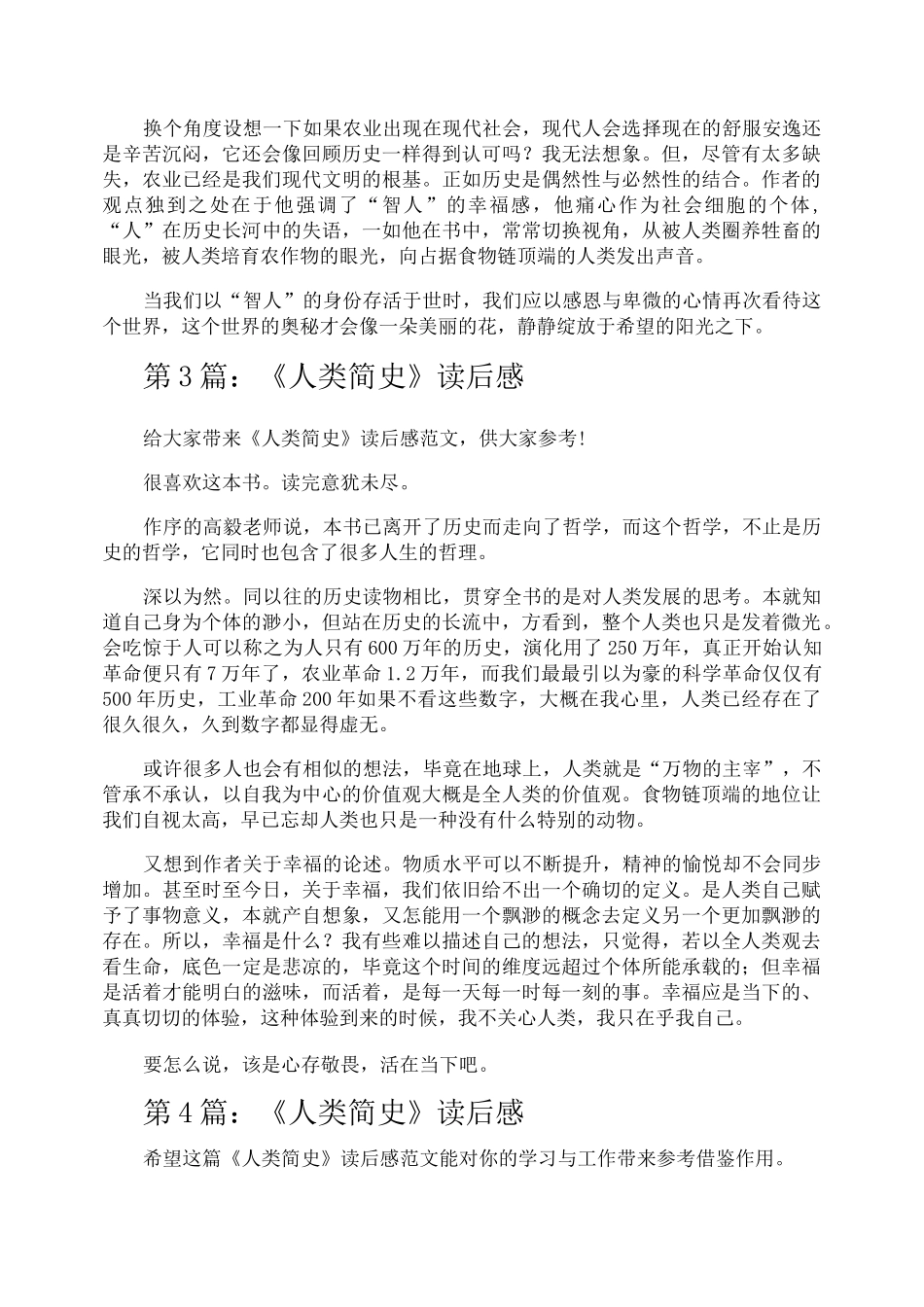 《人类简史》读后感_第2页