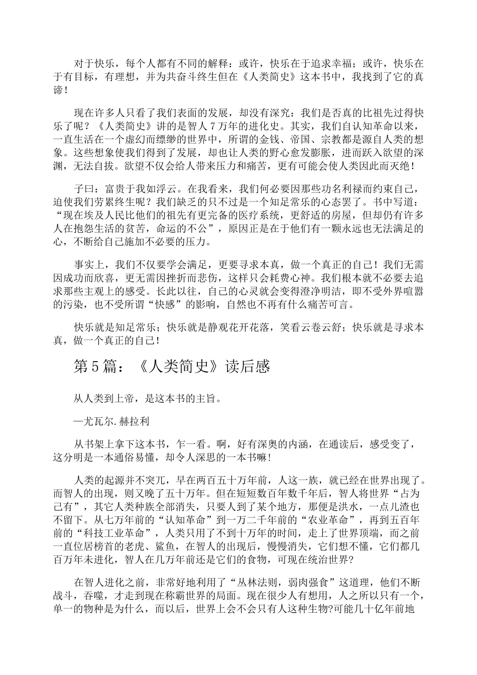 《人类简史》读后感_第3页