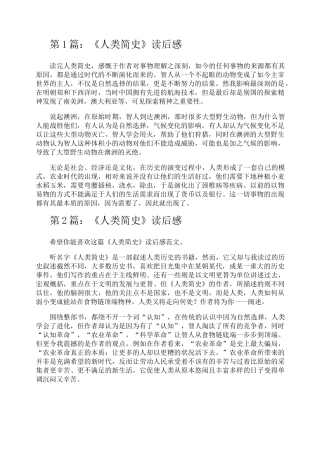 《人类简史》读后感