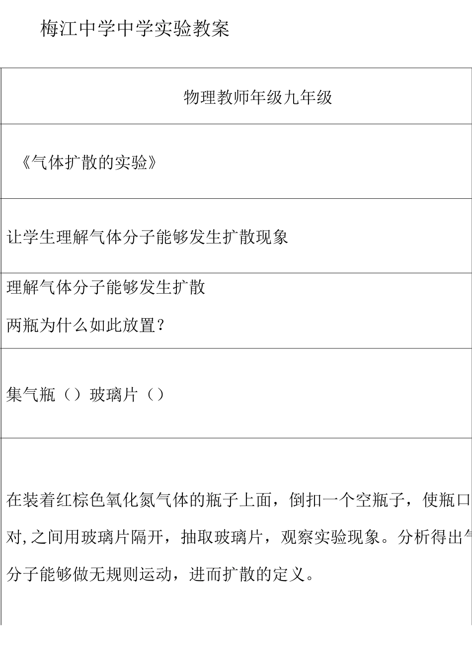人教版九年级物理实验教案简化(检查) (2)_第1页