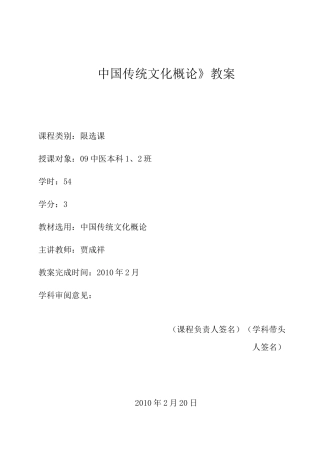 《中国传统文化概论》教案