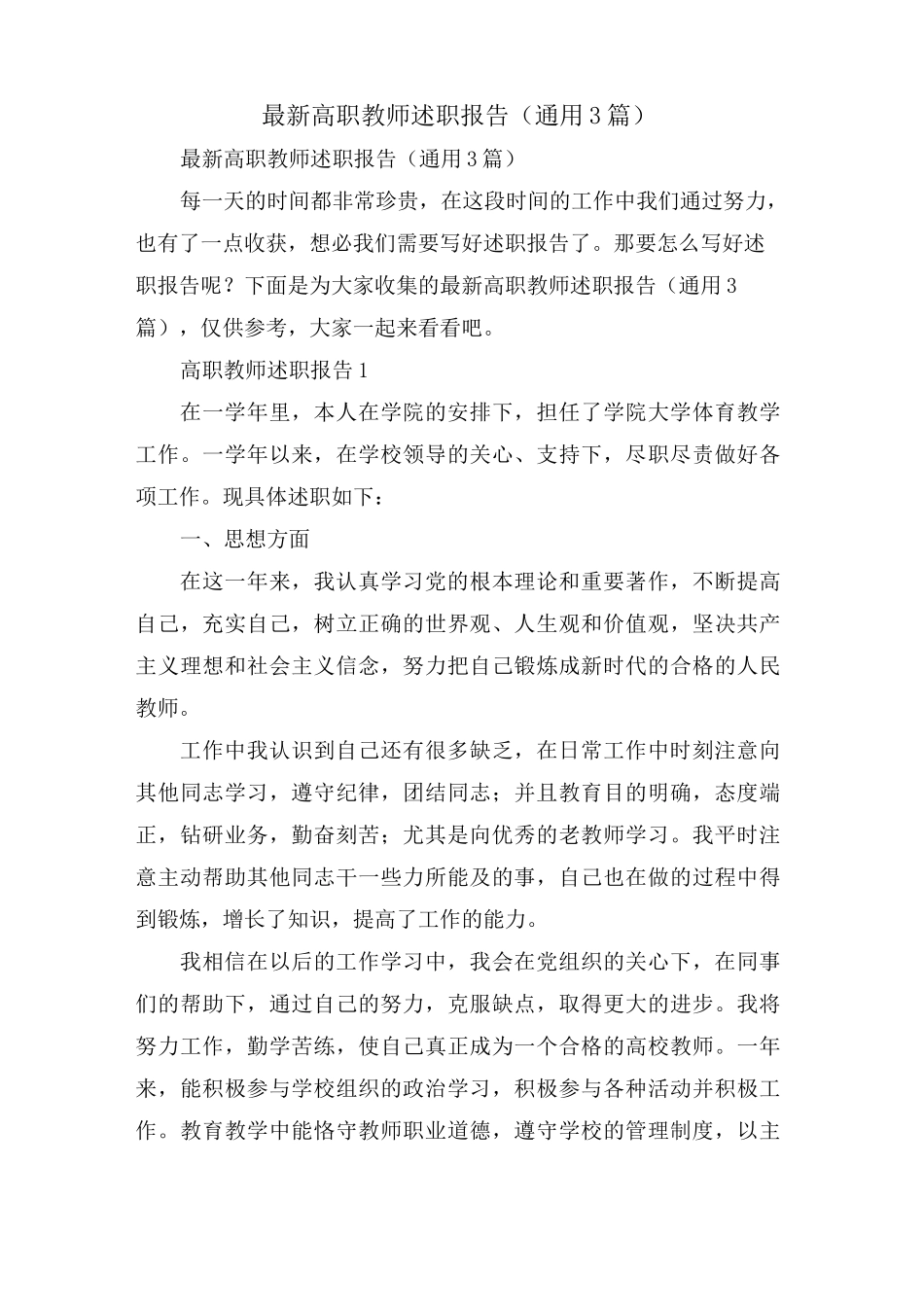 高职教师述职报告(通用3篇)_第1页