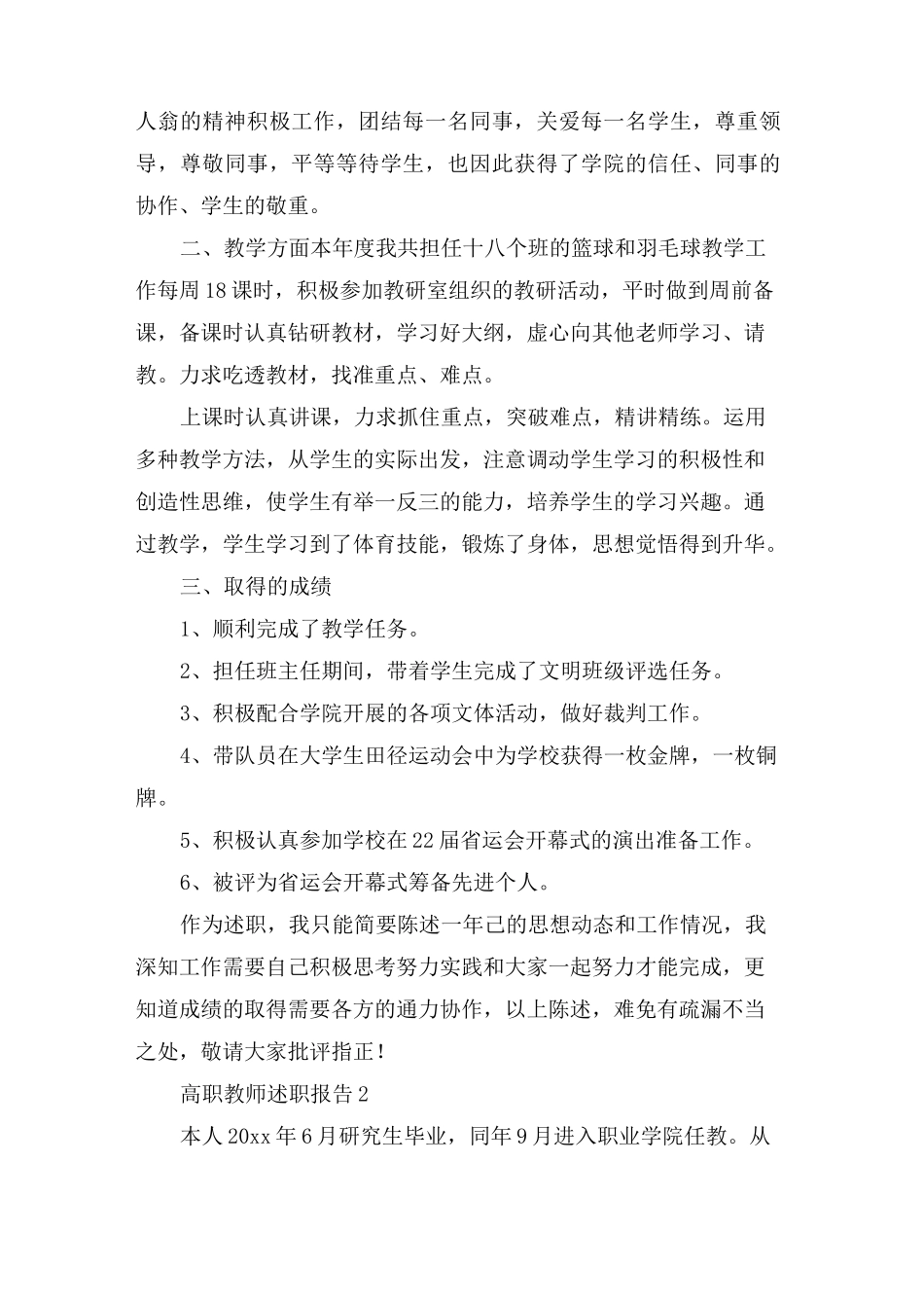 高职教师述职报告(通用3篇)_第2页