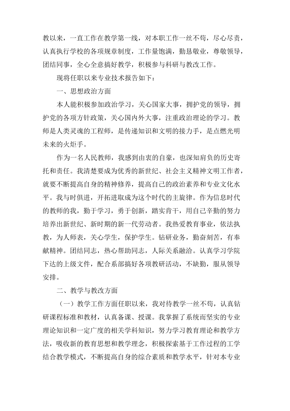 高职教师述职报告(通用3篇)_第3页