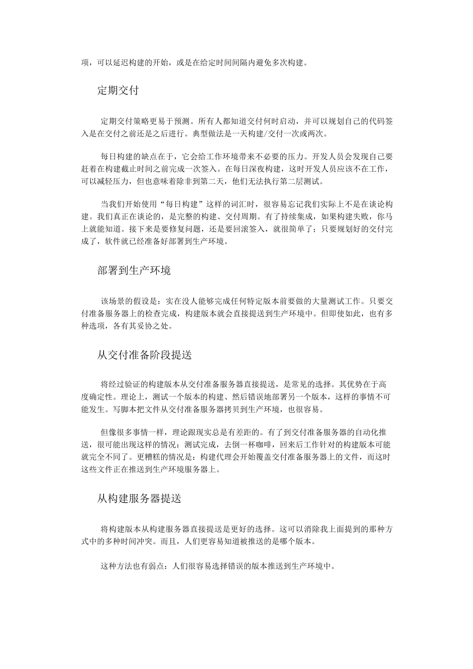 持续交付模式_第3页