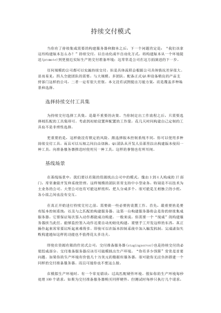持续交付模式