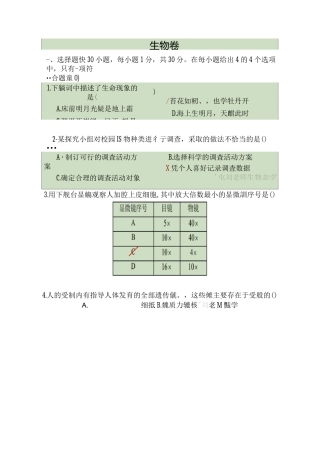2020年广东省深圳市中考生物试题和答案