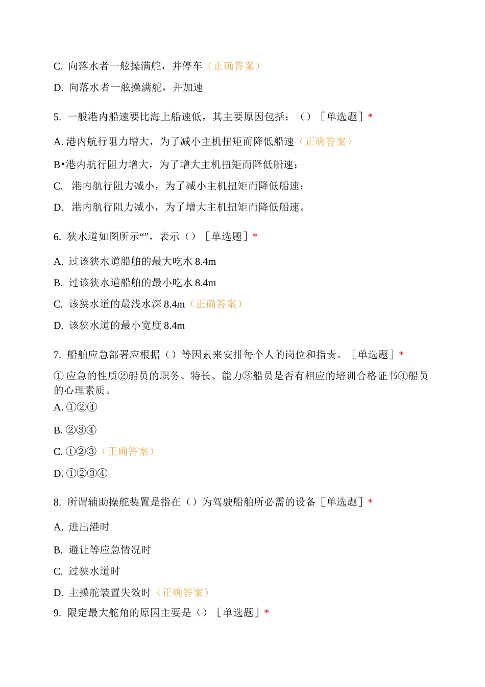 操作员船舶驾驶模拟操作_第2页