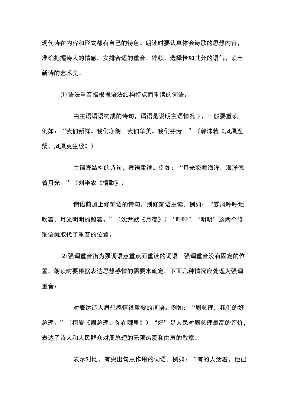 现代诗朗读技巧_第1页