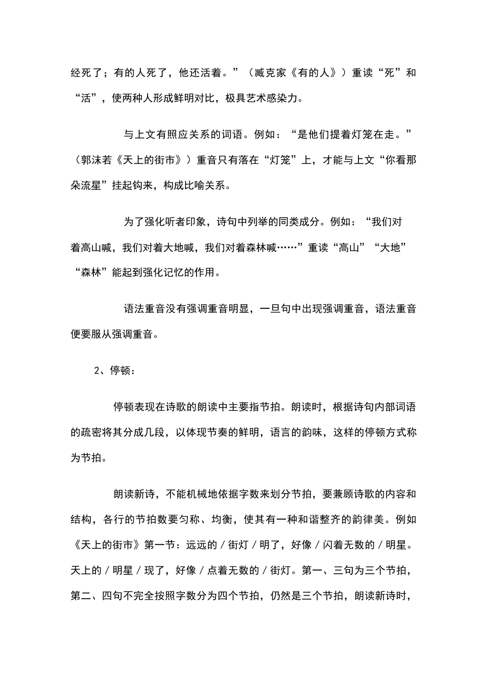 现代诗朗读技巧_第2页