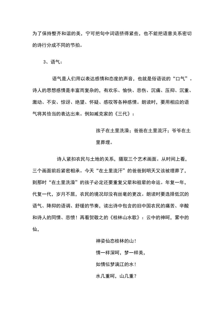 现代诗朗读技巧_第3页