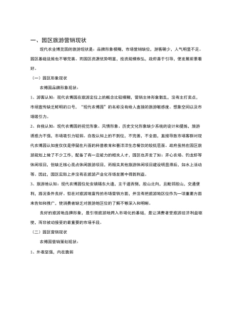 安镇现代农业博览园营销策划方案