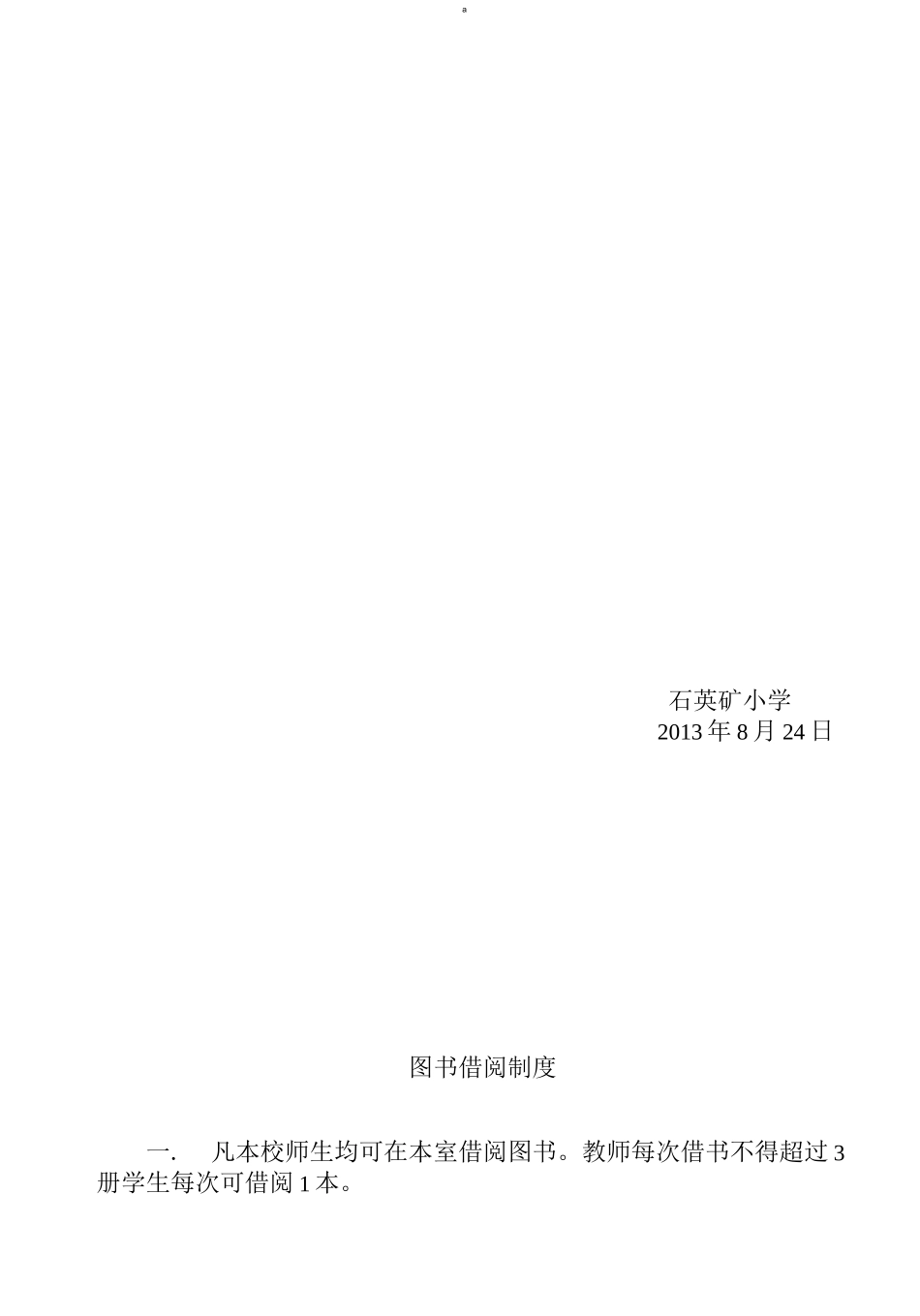 学校图书管理制度_第2页