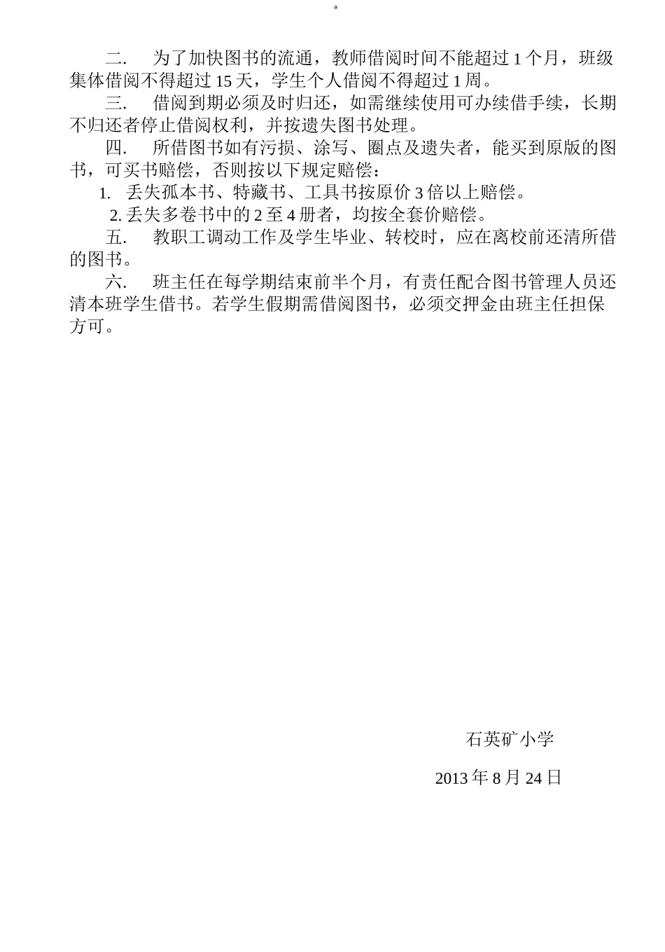 学校图书管理制度_第3页