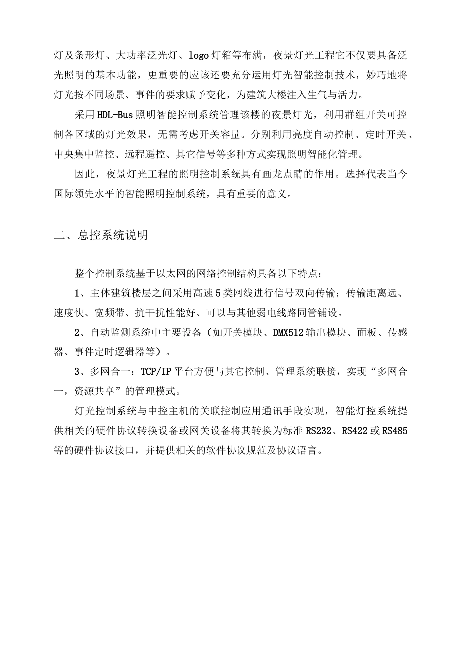 小区及夜景灯光设计方案及说明_第2页