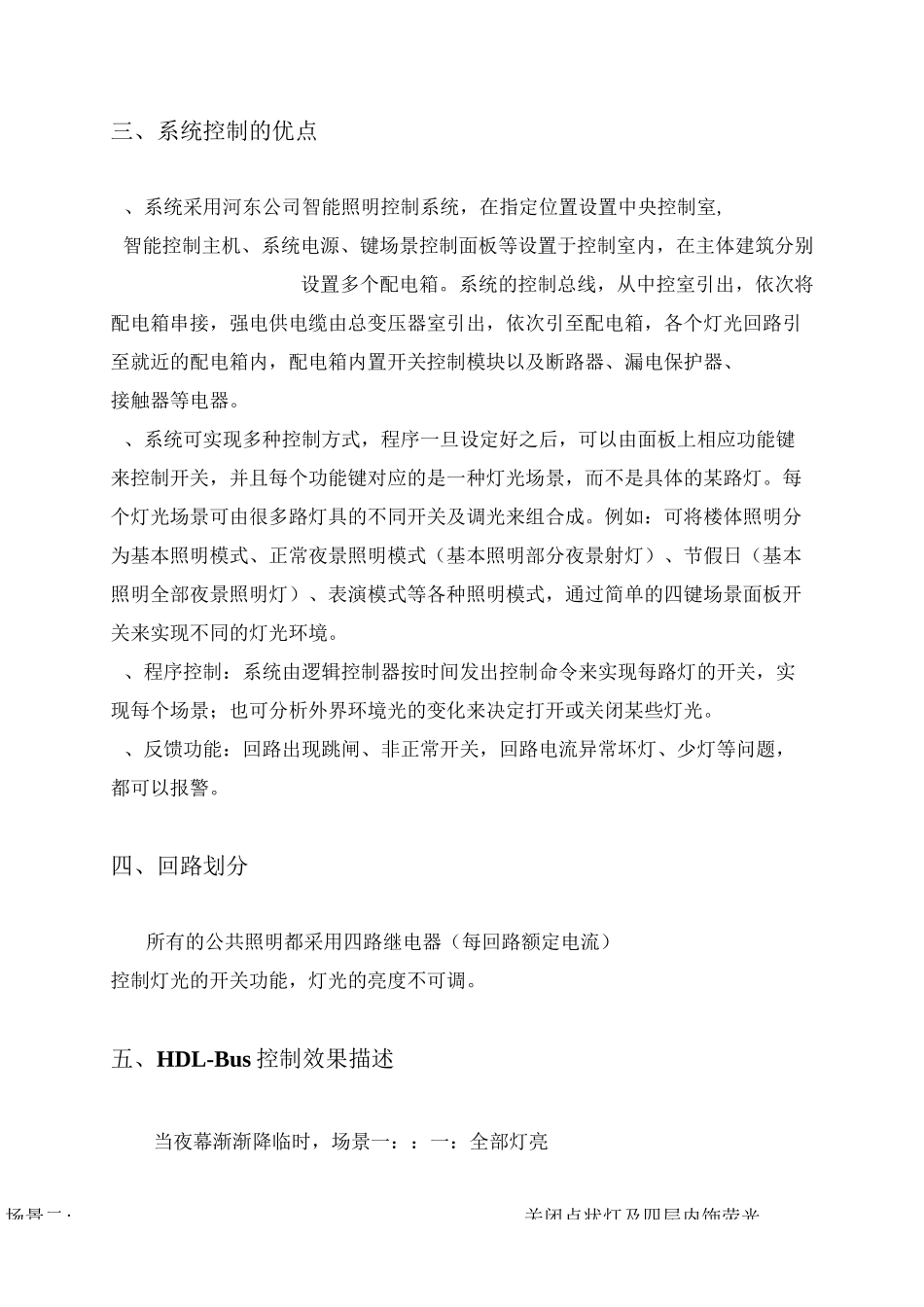 小区及夜景灯光设计方案及说明_第3页