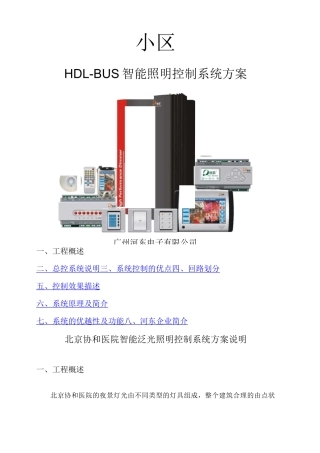 小区及夜景灯光设计方案及说明