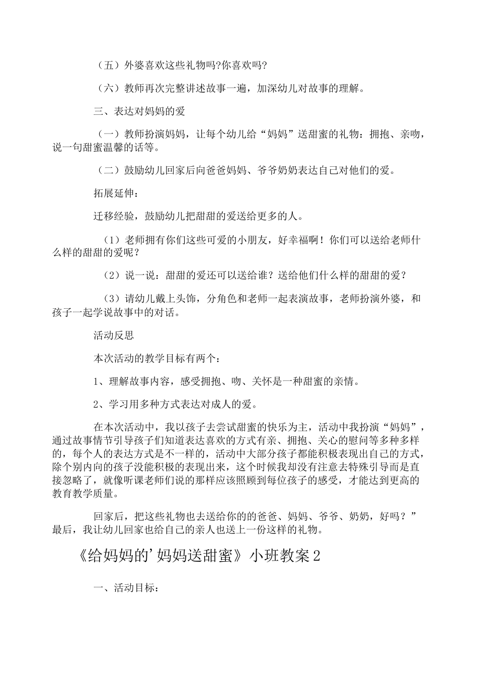 《给妈妈的妈妈送甜蜜》小班教案_第2页