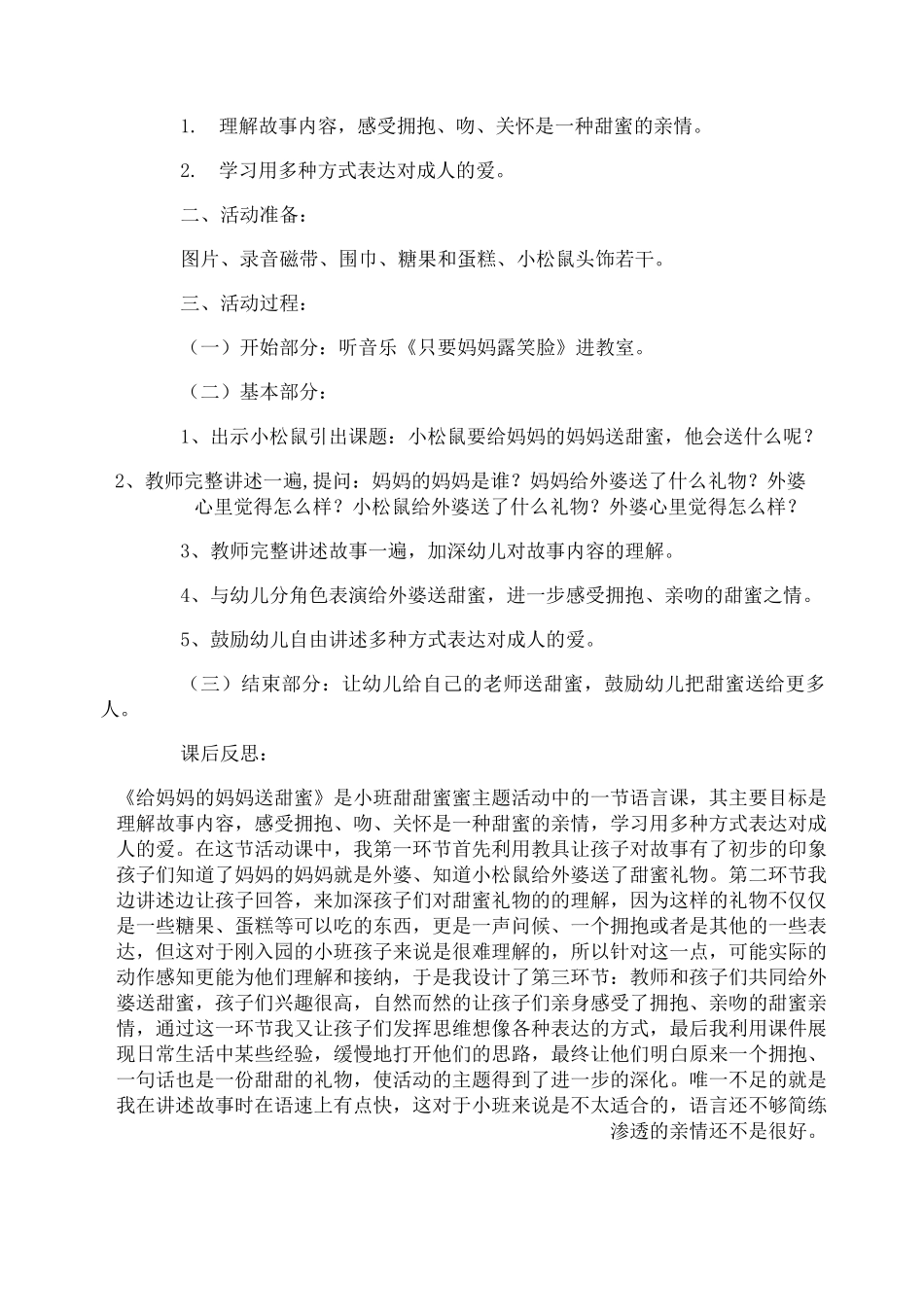 《给妈妈的妈妈送甜蜜》小班教案_第3页