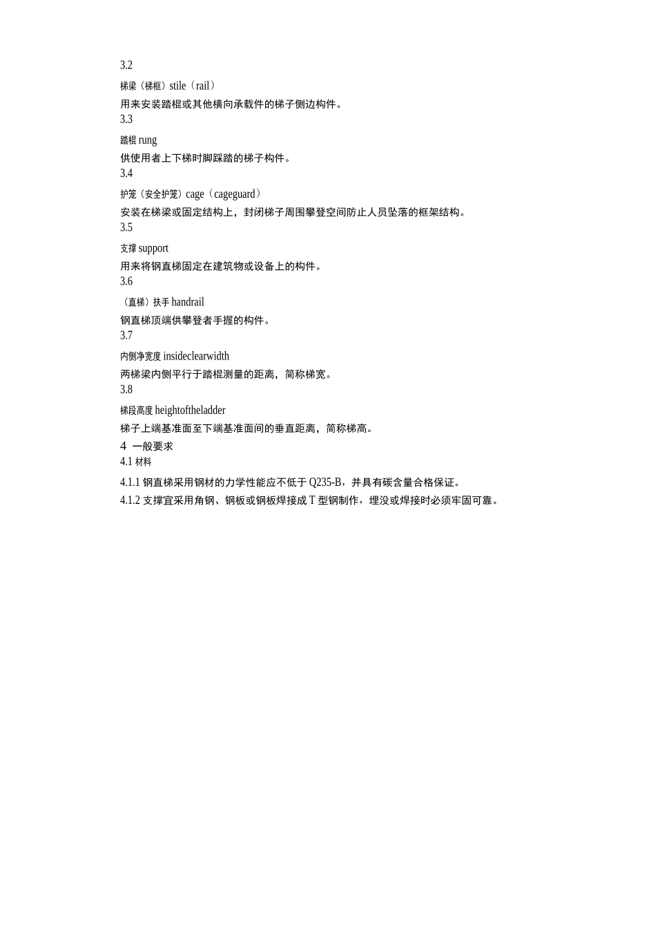 固定式钢直梯的国标_第2页