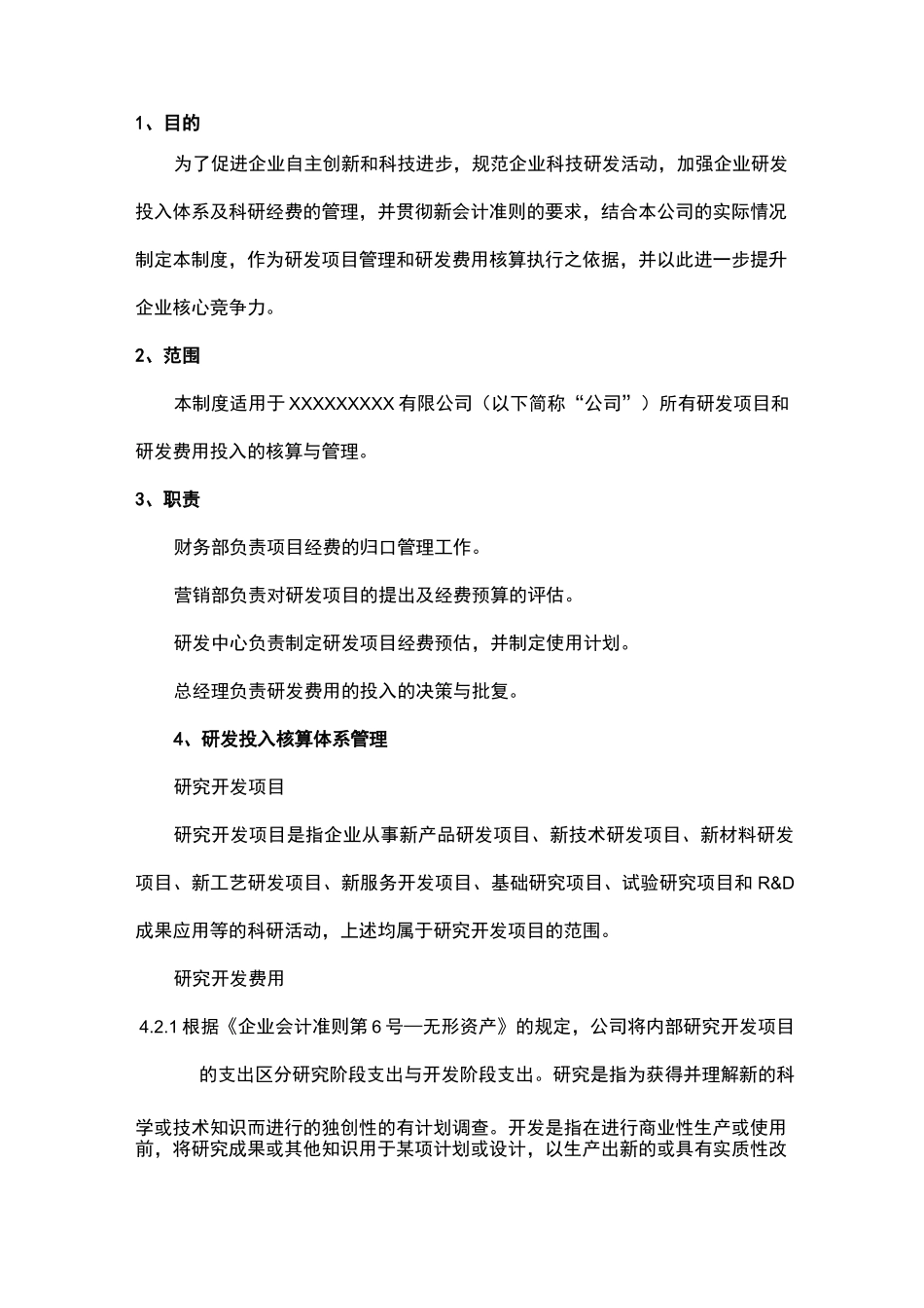 研发投入核算体系管理制度_第2页