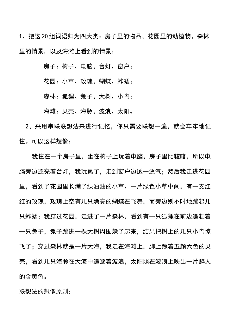 超级记忆力训练的主要方法_第2页