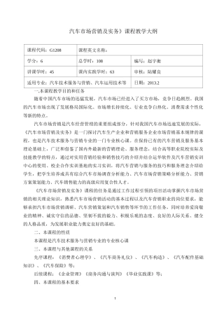 《汽车市场营销及实务》课程资料