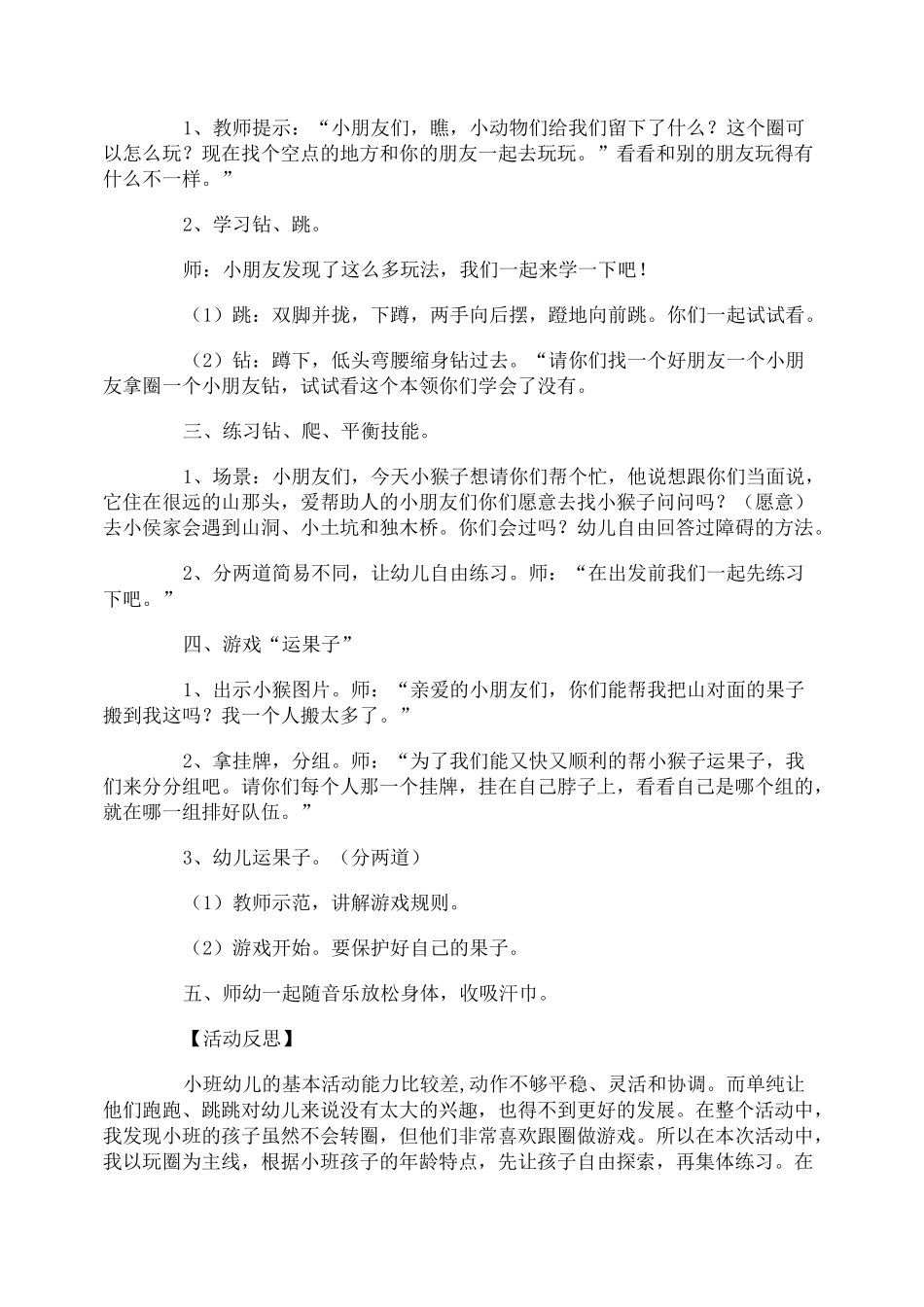 《圈圈乐》小班健康教案_第2页