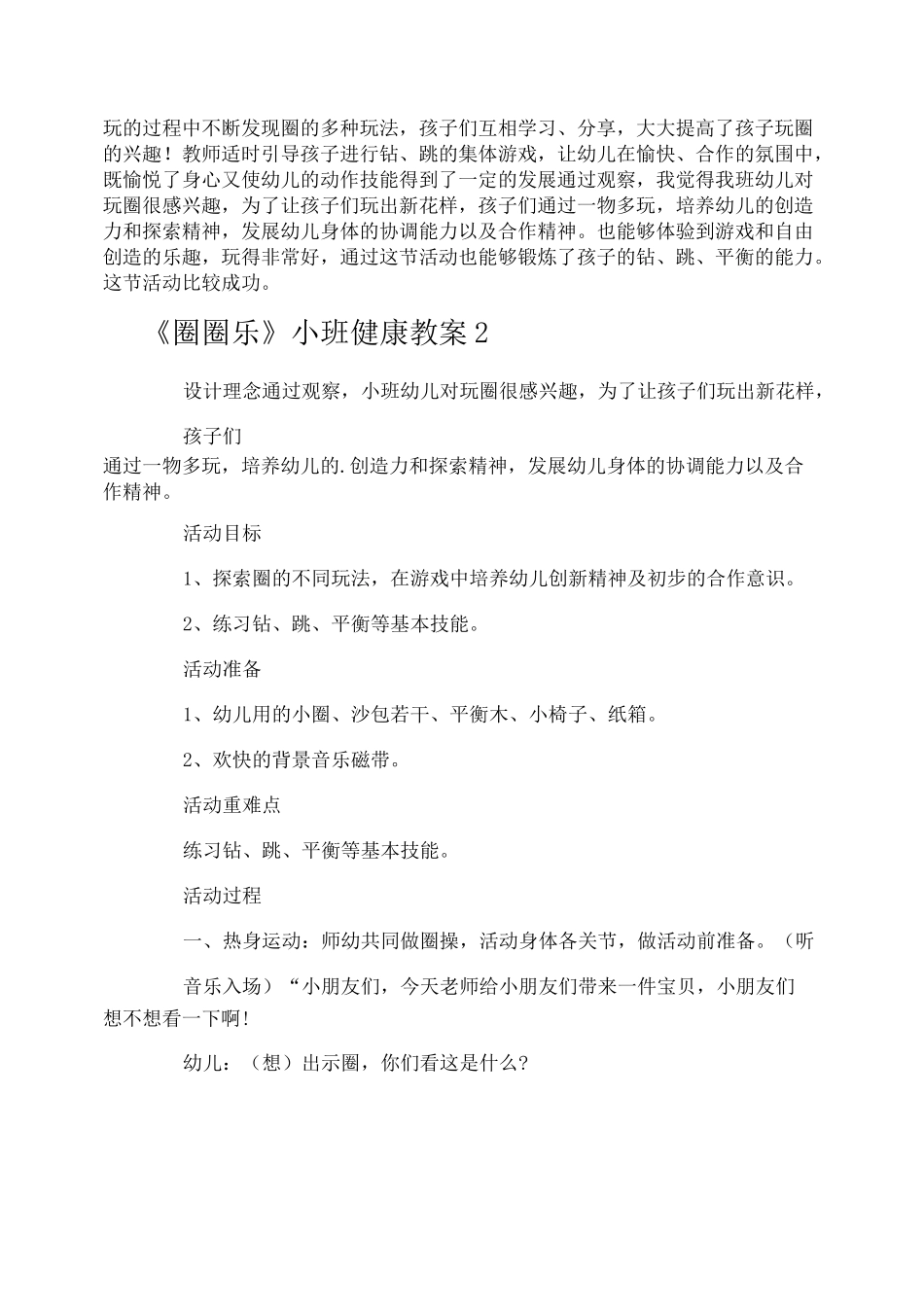 《圈圈乐》小班健康教案_第3页