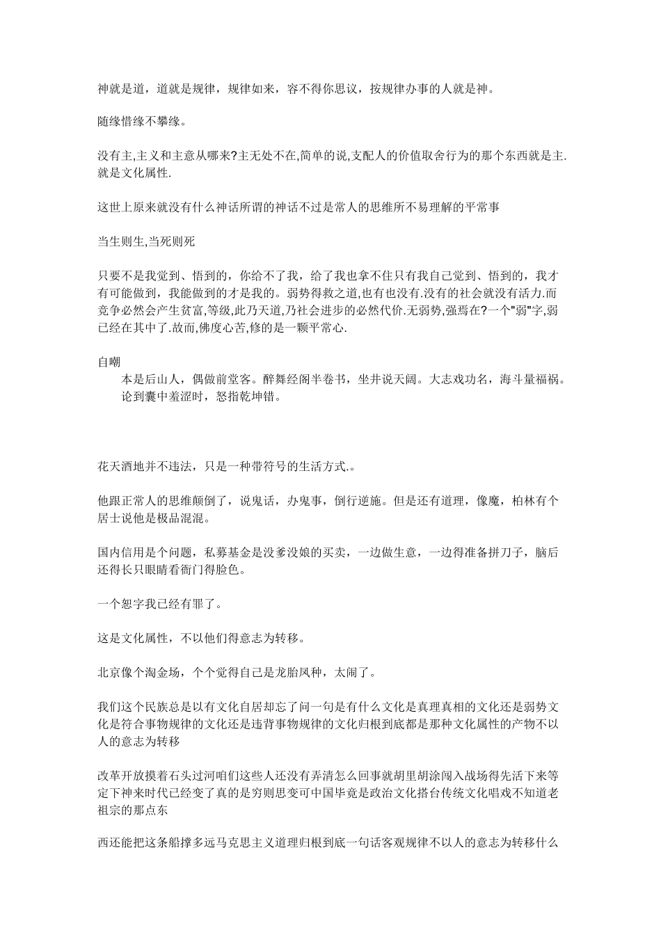 电视剧《天道》-经典台词_第1页