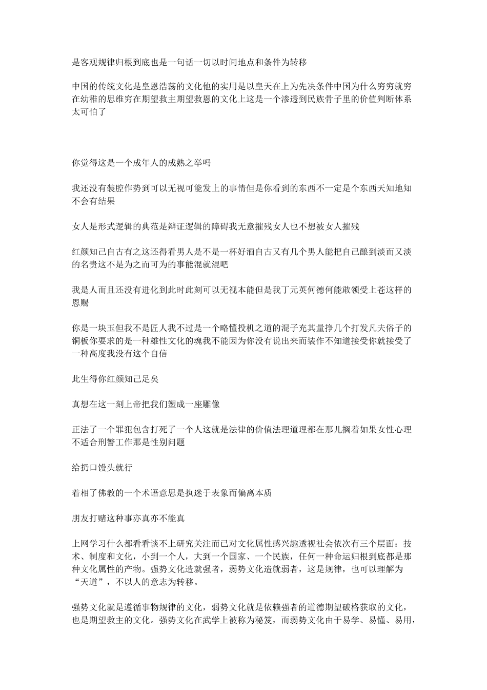 电视剧《天道》-经典台词_第2页