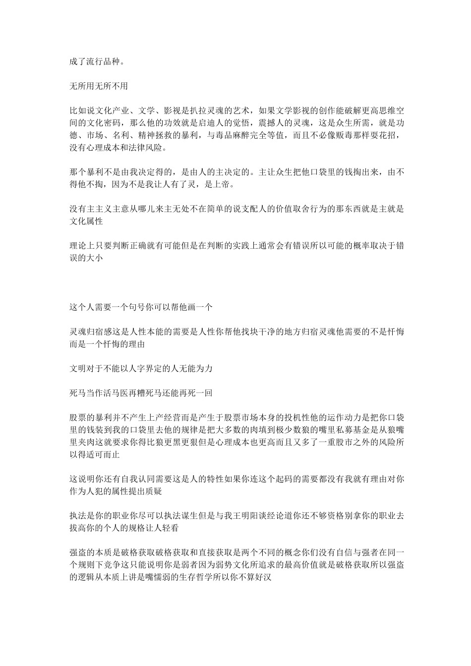 电视剧《天道》-经典台词_第3页