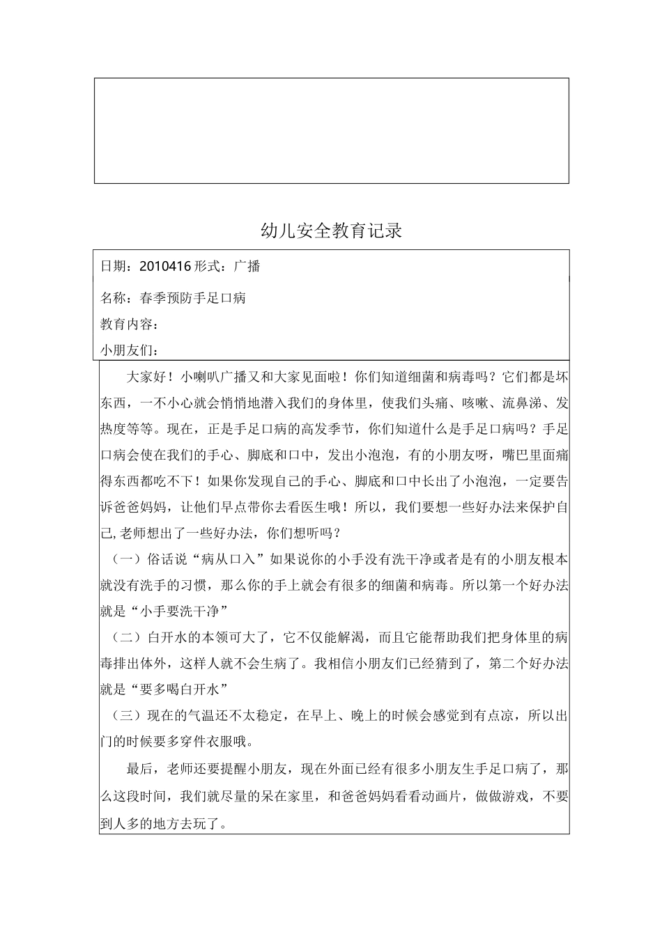 幼儿安全教育记录._第3页