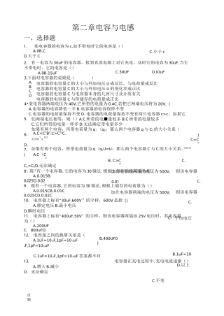 电容与电感习题