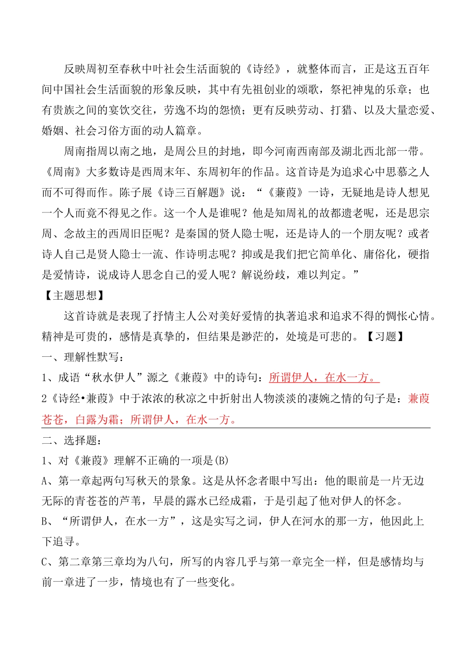 《蒹葭》赏析及同步习题_第2页