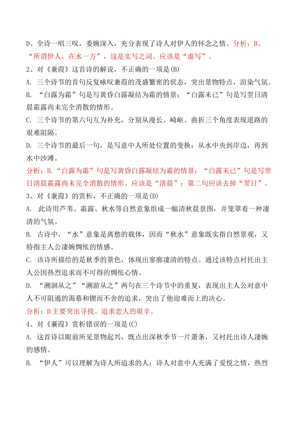 《蒹葭》赏析及同步习题_第3页