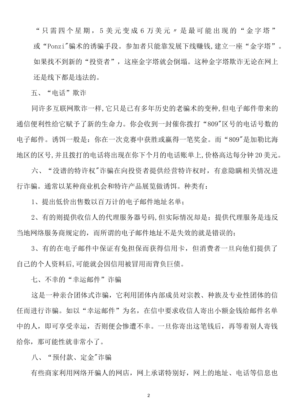 网络诈骗的常见类型及防范方法_第2页