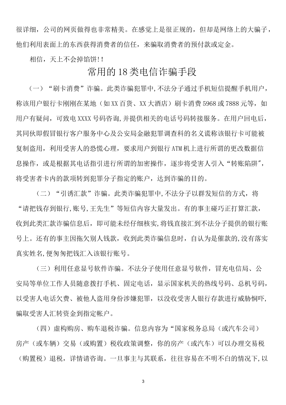 网络诈骗的常见类型及防范方法_第3页