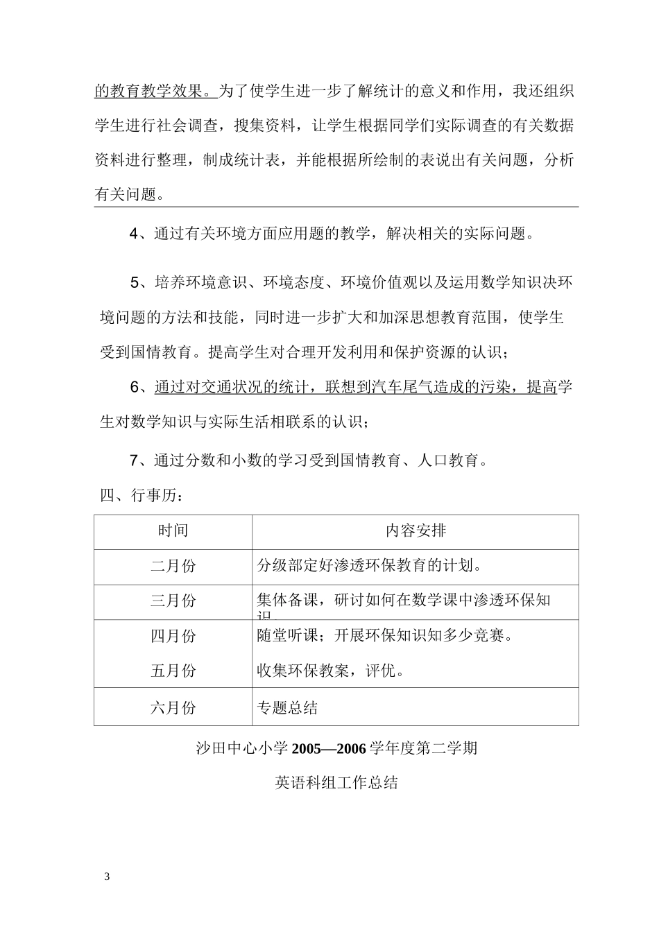 数学科渗透环保教育计划_第3页
