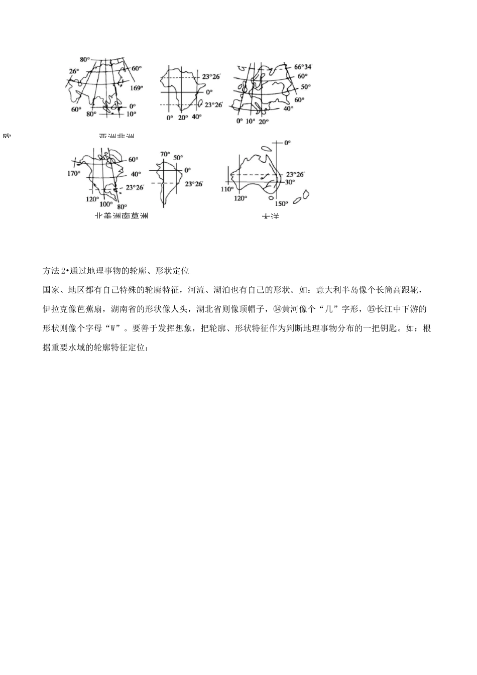 高中地理区域空间定位专题_第2页
