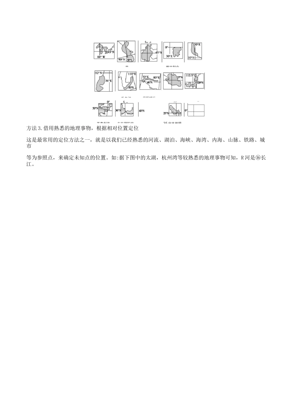 高中地理区域空间定位专题_第3页
