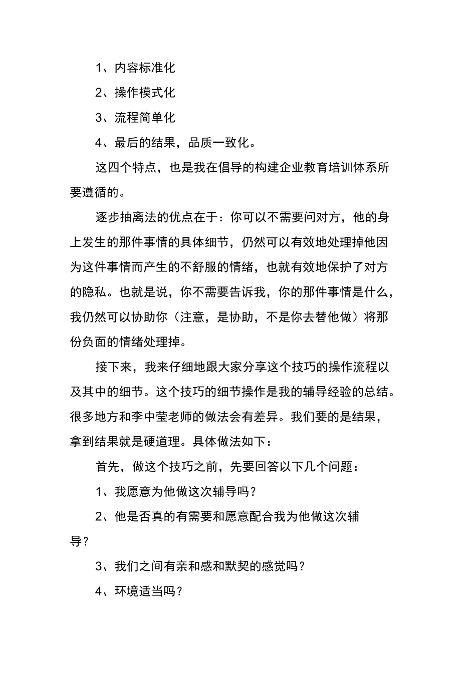 nlp技巧分享逐步抽离法(操作手册)01_第2页