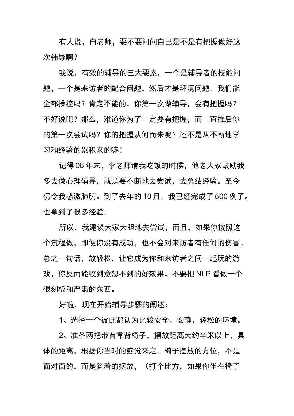 nlp技巧分享逐步抽离法(操作手册)01_第3页