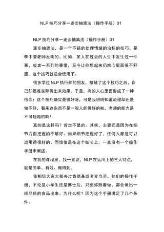 nlp技巧分享逐步抽离法(操作手册)01