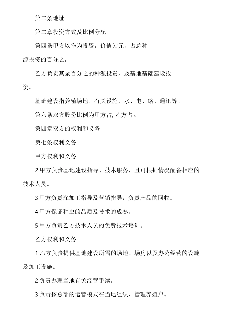 养殖投资合作协议书_第1页