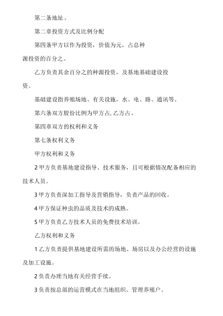 养殖投资合作协议书
