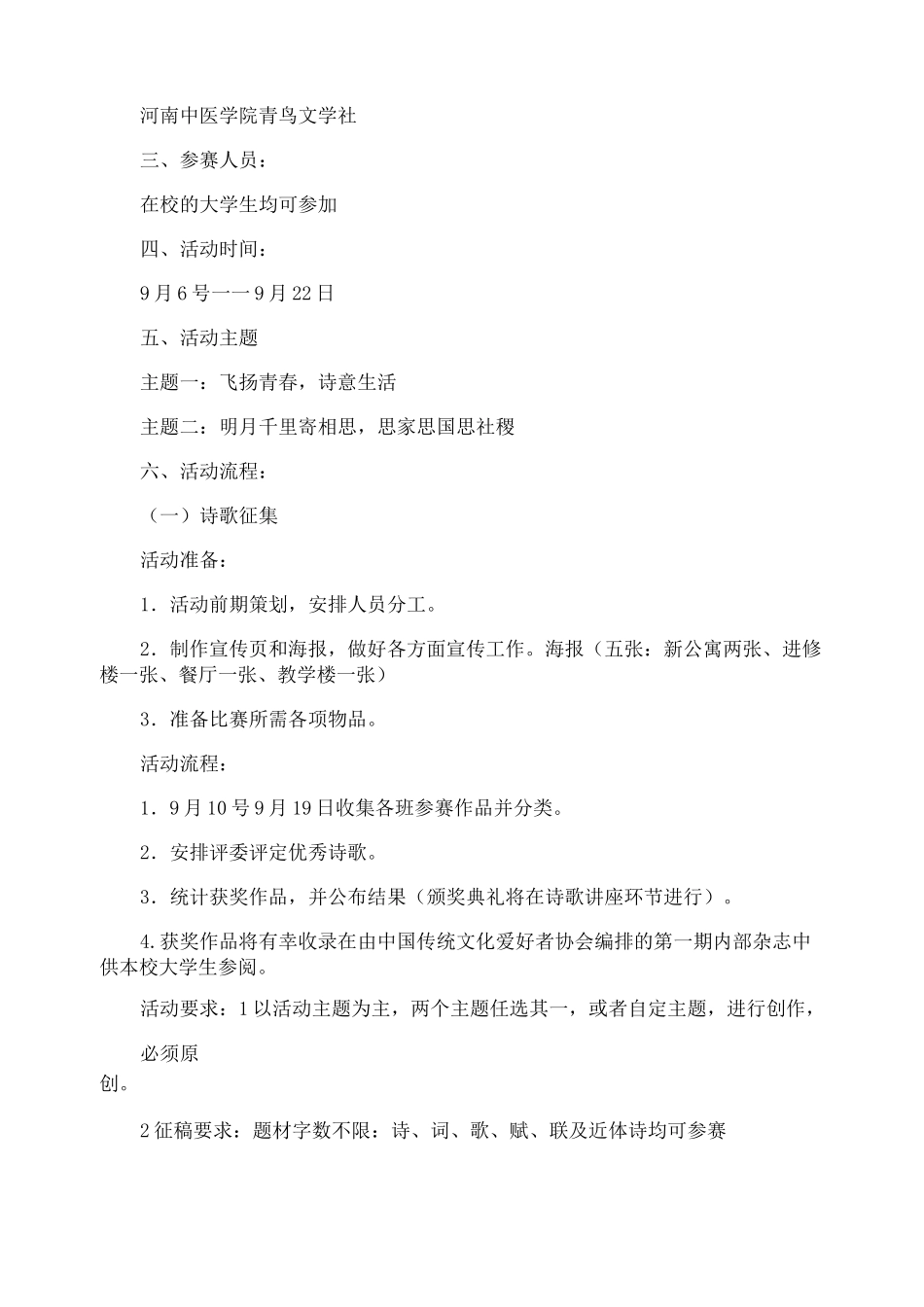 中秋诗会活动策划书_第2页